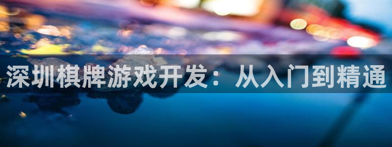 沐鸣2平台主管代理